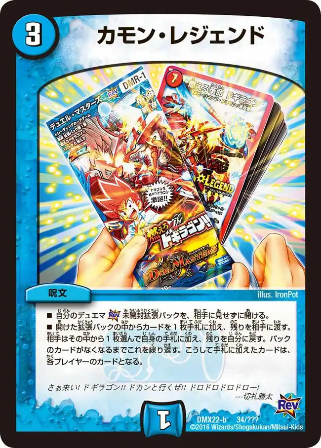 《カモン・レジェンド》-【DMX-22】[34/？？？]