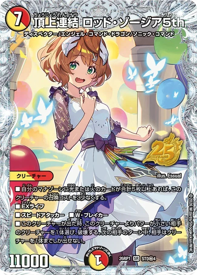 《頂上連結 ロッド・ゾージア5th》SR【DM26-RP1】[STD㊙4]