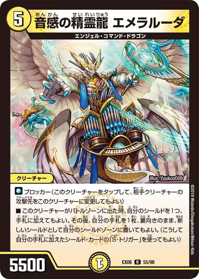 【状態B】《音感の精霊龍 エメラルーダ》R【DMEX-06】[55/98]