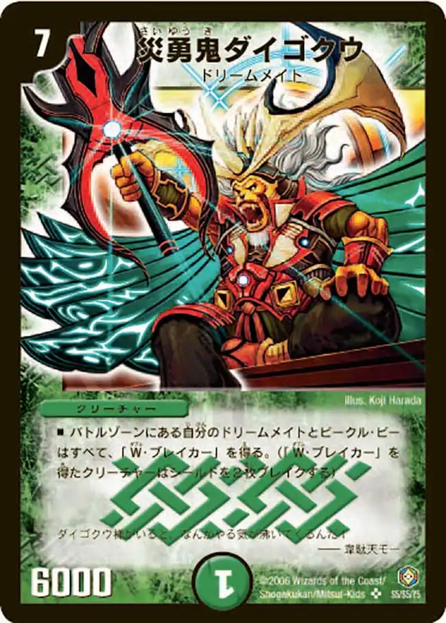 【状態D】《災勇鬼ダイゴクウ》SR【DM-21】[S5/S5]
