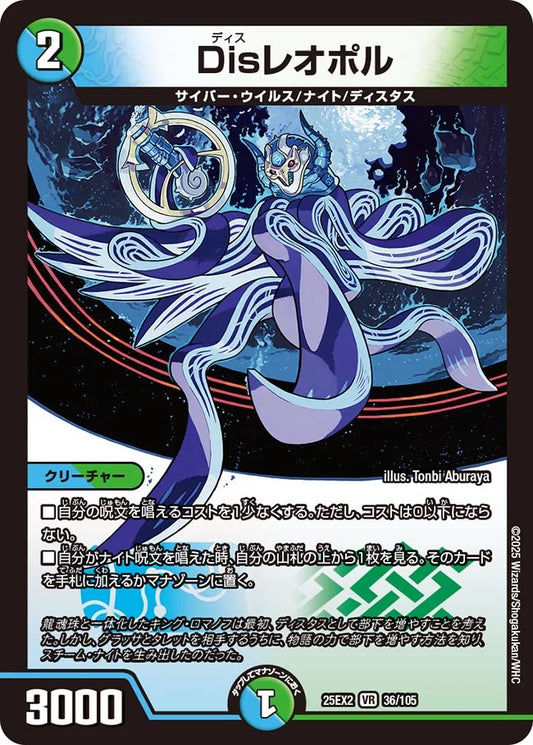 《Disレオポル》VR【DM25-EX2】[36/105]