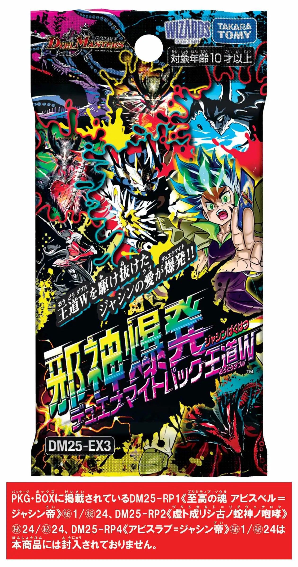 DM25-EX3 デュエル・マスターズTCG 邪神爆発デュエナマイトパック 邪神