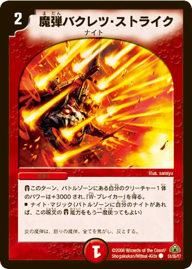 《魔弾バクレツ・ストライク》C【DM-30】[51/55]