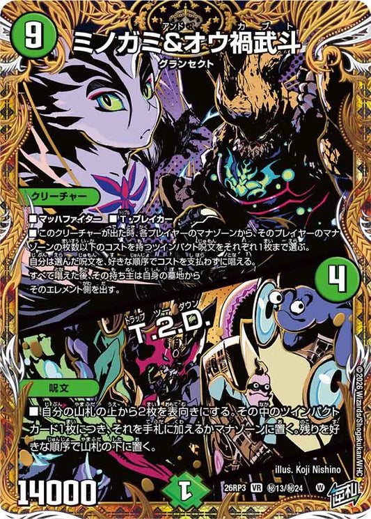 《ミノガミ＆オウ禍武斗 / T.2.D.》VR【DM26-RP3】[㊙13/㊙24]