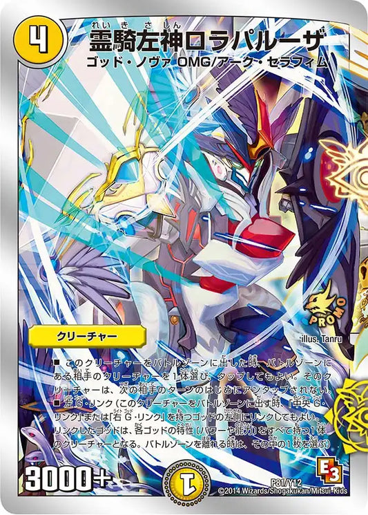 《霊騎左神ロラパルーザ》-【PROMO-Y12】[P81/Y12]