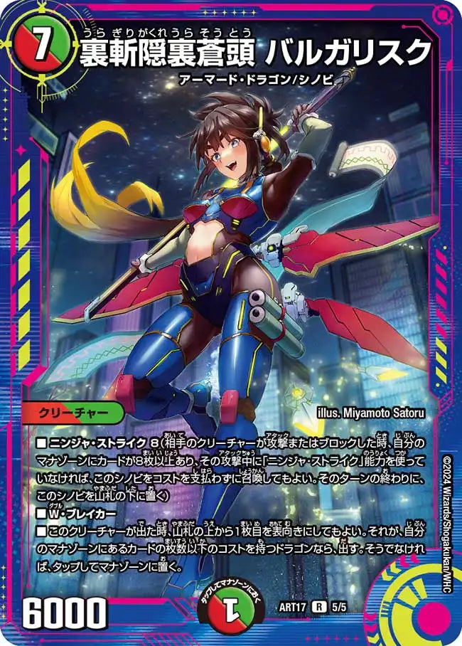 《裏斬隠裏蒼頭 バルガリスク》R【DMART-17】[5/5]