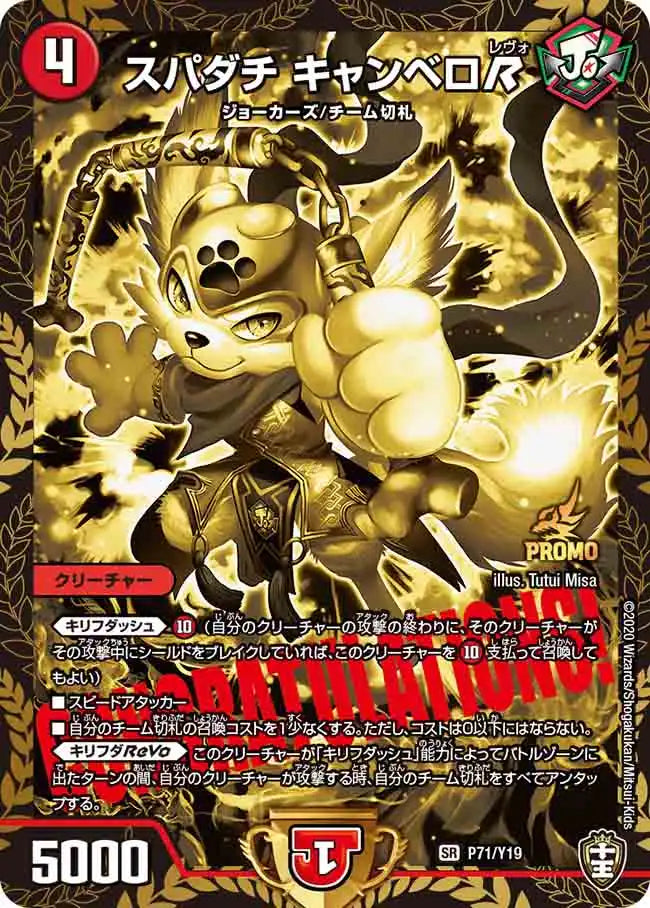 【状態B】《スパダチ キャンベロR》SR【PROMO-Y19】[P71/Y19]