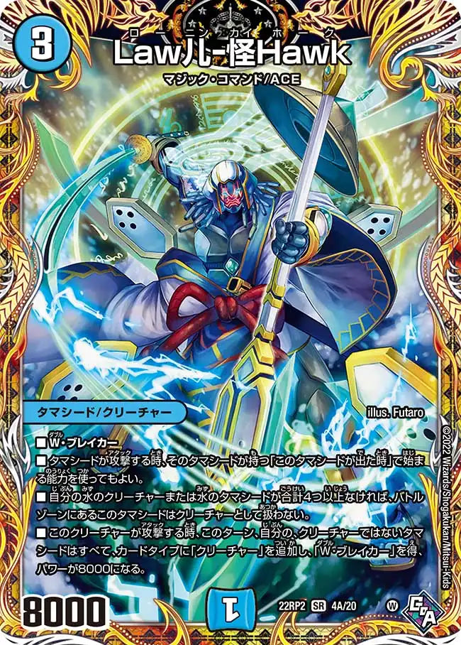 【状態B】《Law儿-怪Hawk》SR【DM22-RP2】[4A/20]