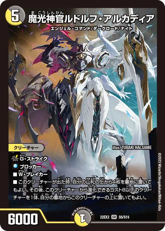 【状態B】《魔光神官ルドルフ・アルカディア》SR【DM22-EX2】[S5/S15]