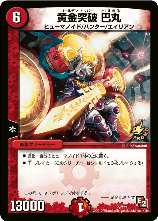 《黄金突破 巴丸》-【PROMO-Y11】[P9/Y11]