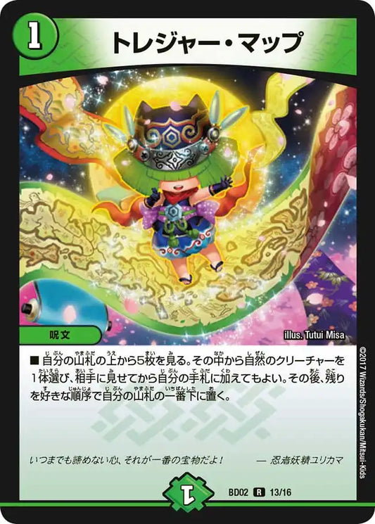 【状態B】《トレジャー・マップ》R【DMBD-02】[13/16]
