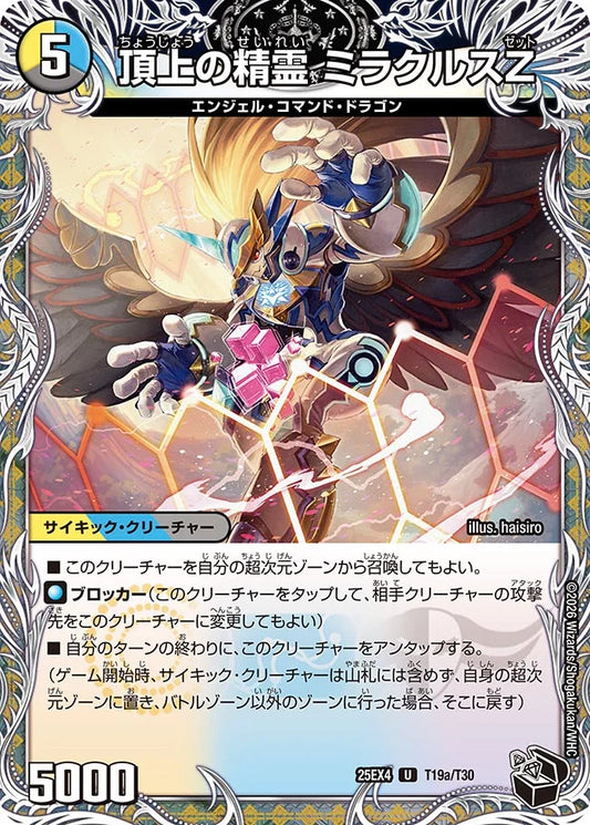 《頂上の精霊 ミラクルスZ / 勝利の頂上 ヴォルグ・イソレイト6th》U【DM25-EX4】[T19/T30]