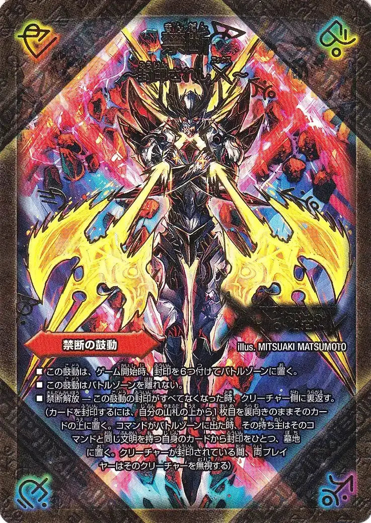 禁断 ー封印されしXー / 伝説の禁断 ドキンダムX》-【DMR-21 禁断 ー封印されしXー / 伝説の禁断 ドキンダムX》-【DMR-21