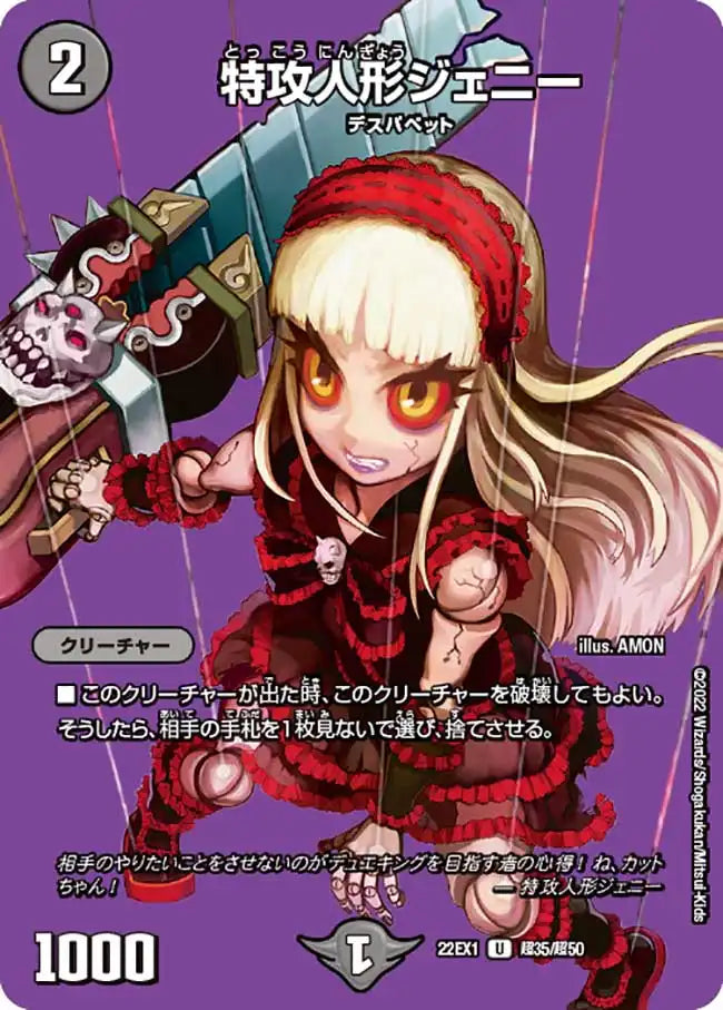 【状態B】《特攻人形ジェニー》U【DM22-EX1】[超35/超50]