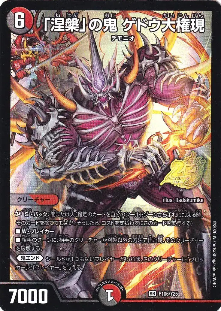《「涅槃」の鬼 ゲドウ大権現》SR【PROMO-Y25】[P106/Y25]