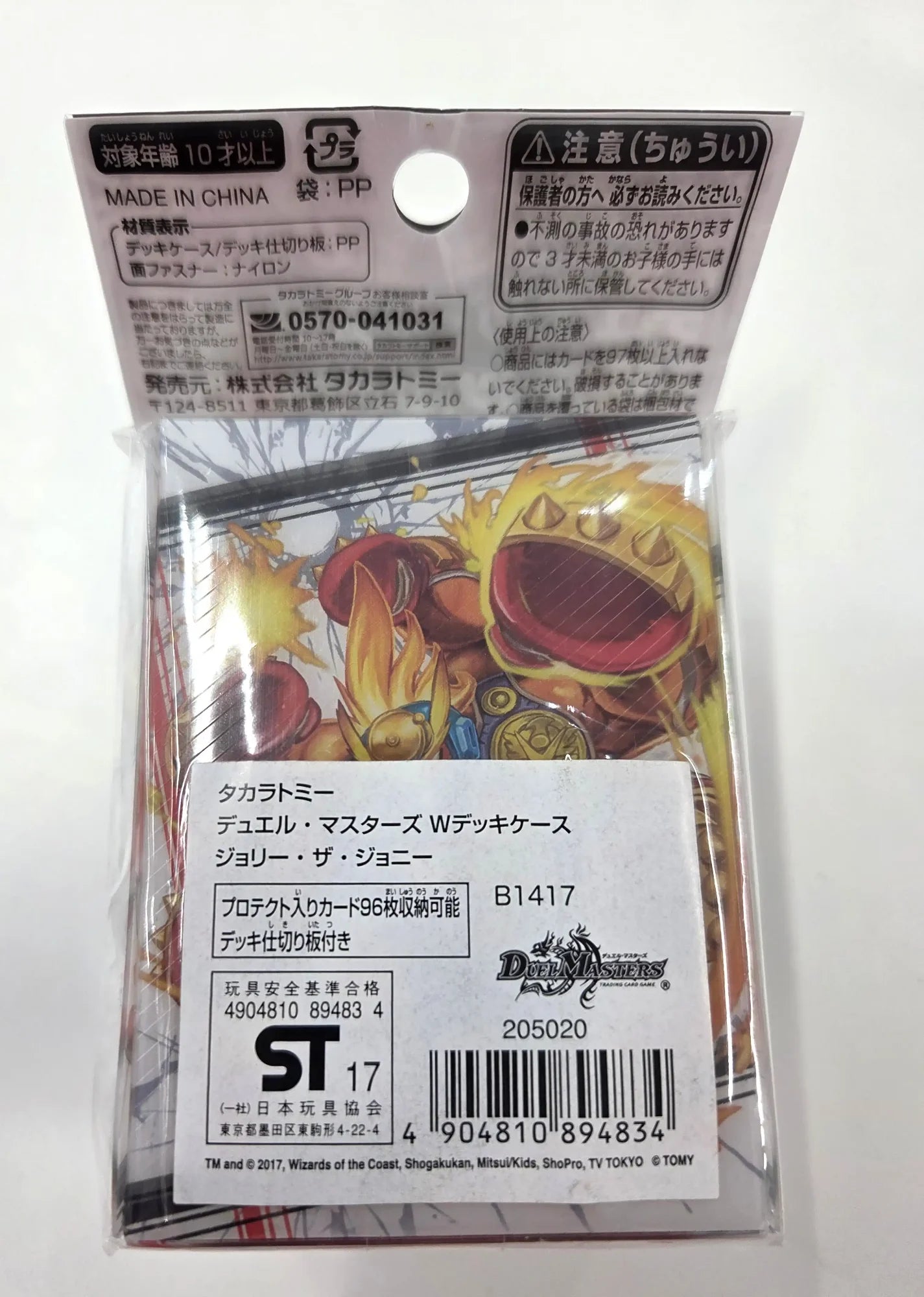 Wデッキケース ジョリー・ザ・ジョニー
