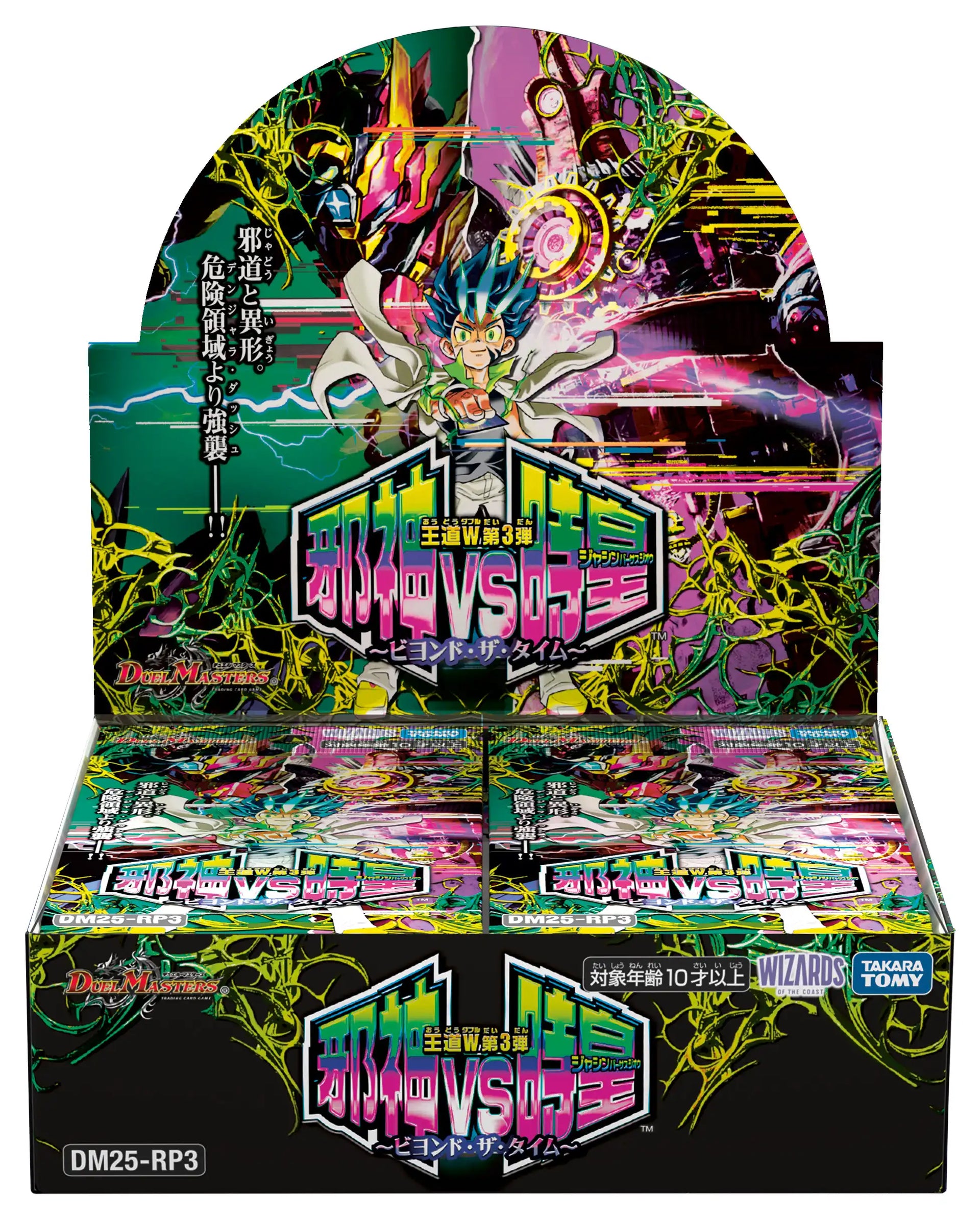 デュエルマスターズ王道W第3弾邪神vs時皇〜ビヨンド•ザ•タイム〜 ２箱セット 王道W 第3弾「邪神vs時皇 ～ビヨンド・ザ・タイム～」[DM25-RP3