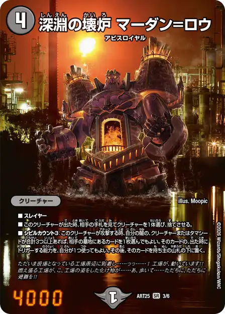 《深淵の壊炉 マーダン=ロウ》SR【DMART-25】[3/6]