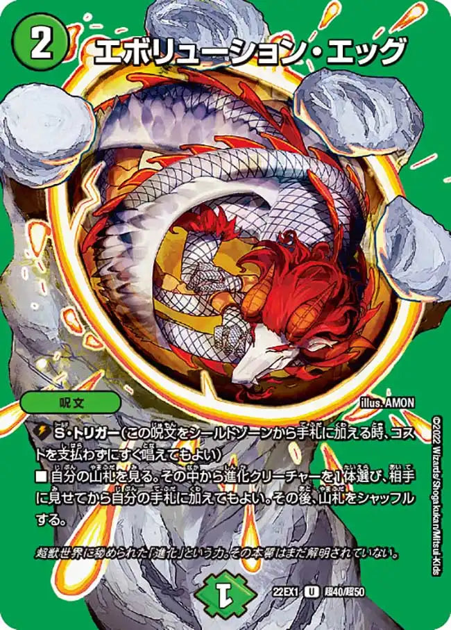 【状態B】《エボリューション・エッグ》U【DM22-EX1】[超40/超50]