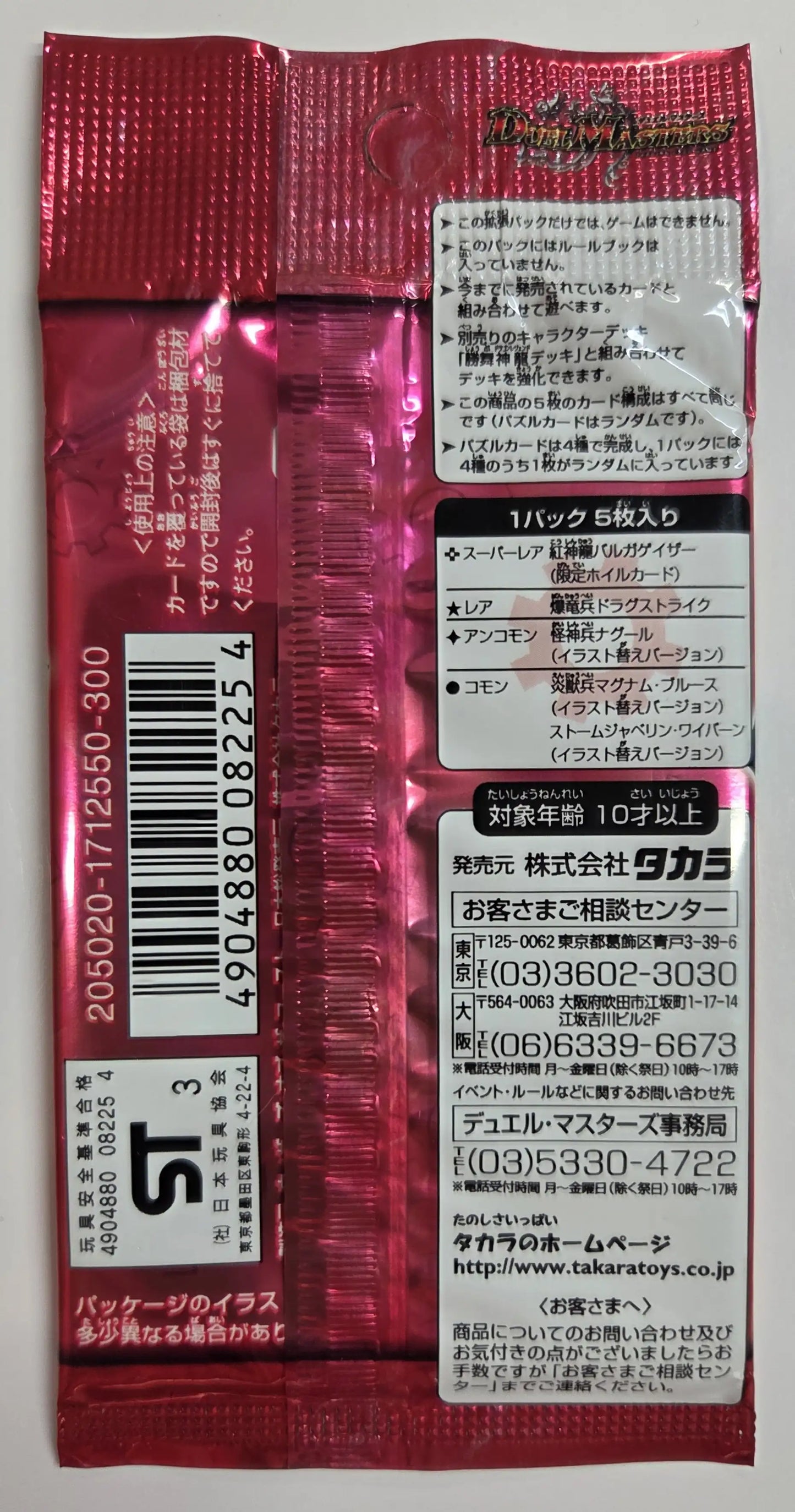 勝舞神龍強化拡張パック[DMC-11]（1パック） | 国内最大級