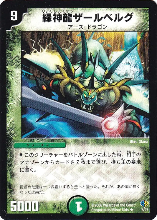 《緑神龍ザールベルグ》R【DMC-33】[7/27]