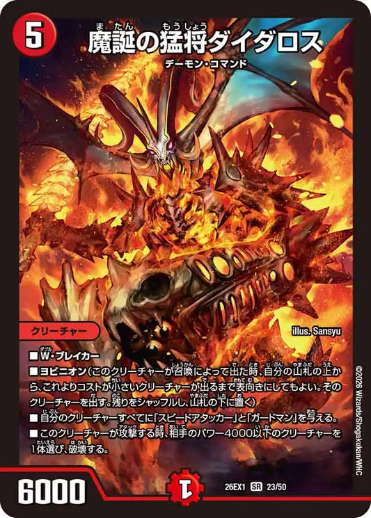 【状態B】《魔誕の猛将ダイダロス》SR【DM26-EX1】[23/50]