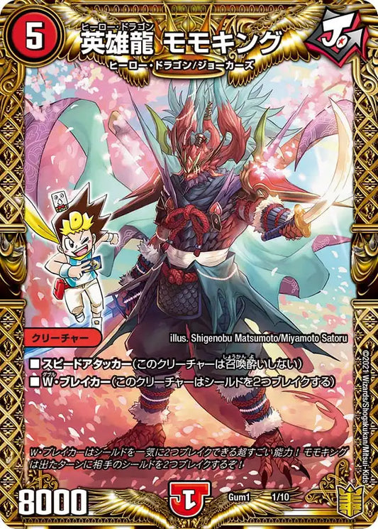 《英雄龍 モモキング》-【Gum-1】[1/10]