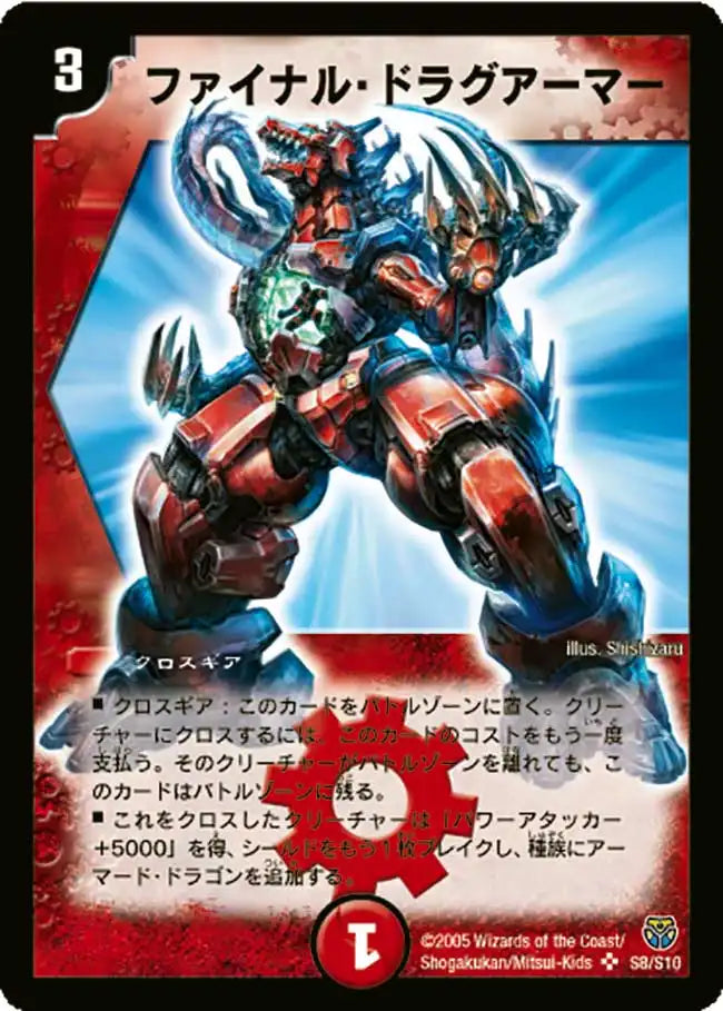 【状態C】《ファイナル・ドラグアーマー》SR【DM-14】[S8/S10]