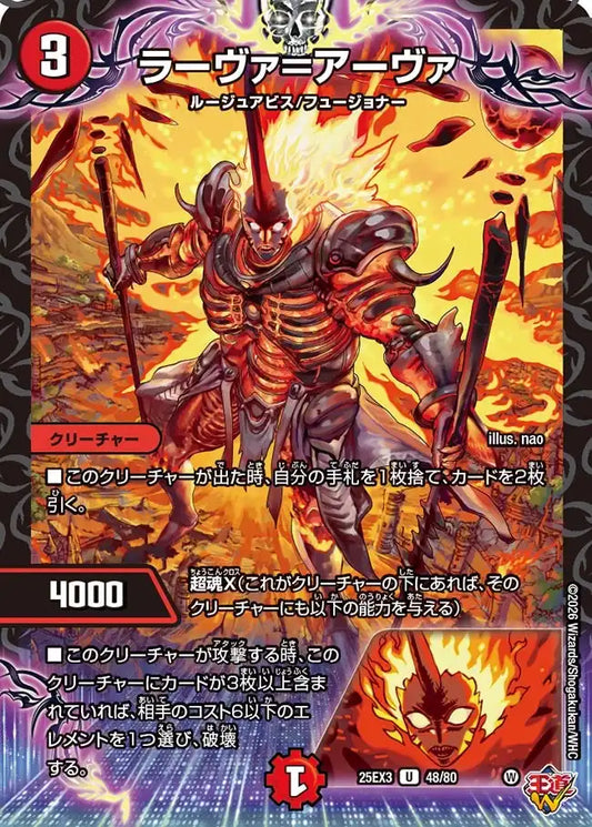 《ラーヴァ＝アーヴァ》U【DM25-EX3】[48/80]