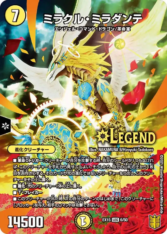 【状態C】《ミラクル・ミラダンテ》LEG【DMEX-15】[6/50]