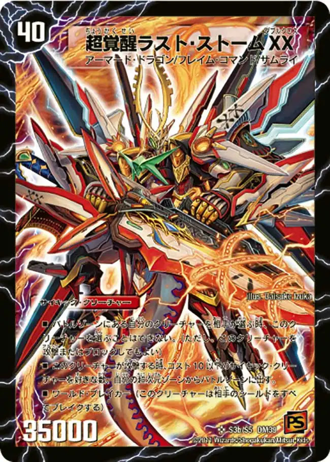 《超時空ストームG・XX / 超覚醒ラスト・ストームXX》SR【DM-39】[S3a/s5]