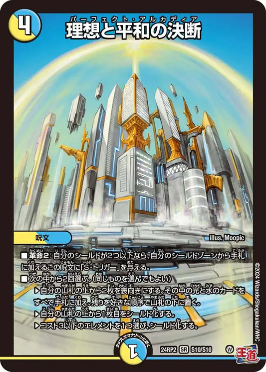 【状態C】《理想と平和の決断》SR【DM24-RP2】[S10/S10]