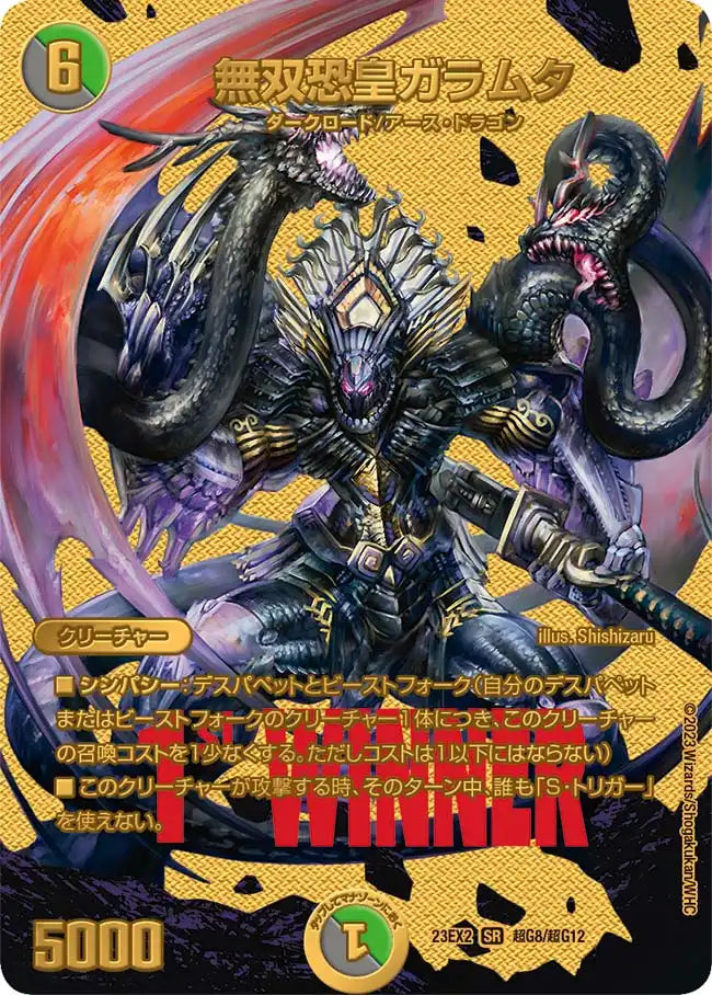 【状態B】《無双恐皇ガラムタ》SR【DM23-EX2】[超G8/超G12]