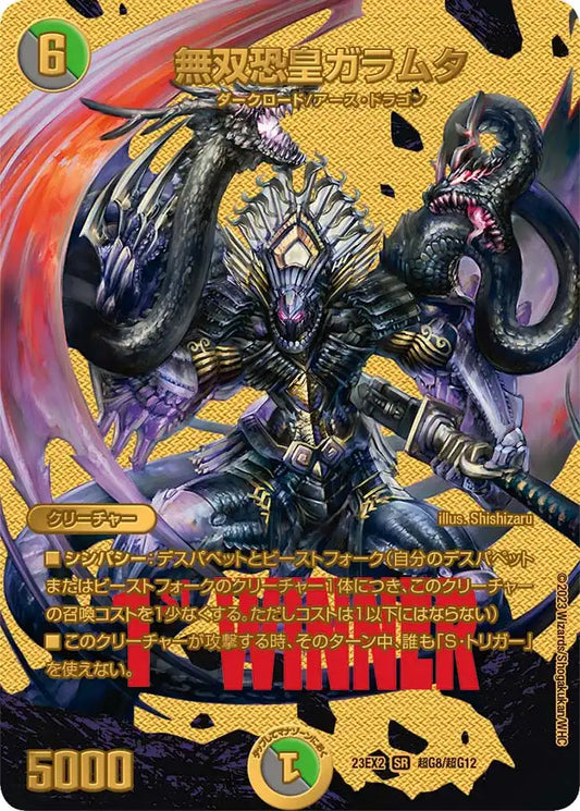 【状態B】《無双恐皇ガラムタ》SR【DM23-EX2】[超G8/超G12]