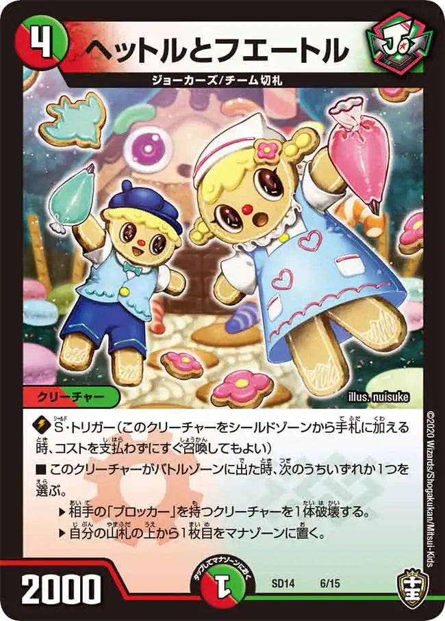 キングマスタースタートデッキ「ジョーのキリフダッシュ