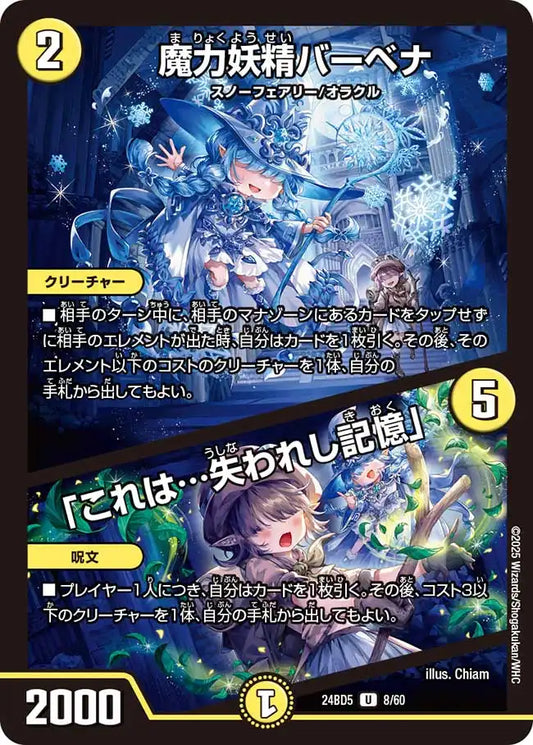 【状態B】《魔力妖精バーベナ / 「これは…失われし記憶」》U【DM24-BD5】[8/60]