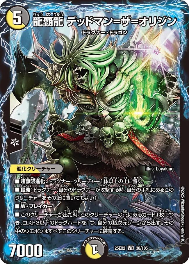 《龍覇龍 デッドマン=ザ=オリジン》VR【DM25-EX2】[30/105]