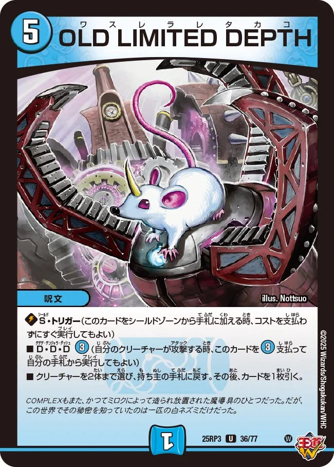 《OLD LIMITED DEPTH》U【DM25-RP3】[36/77]