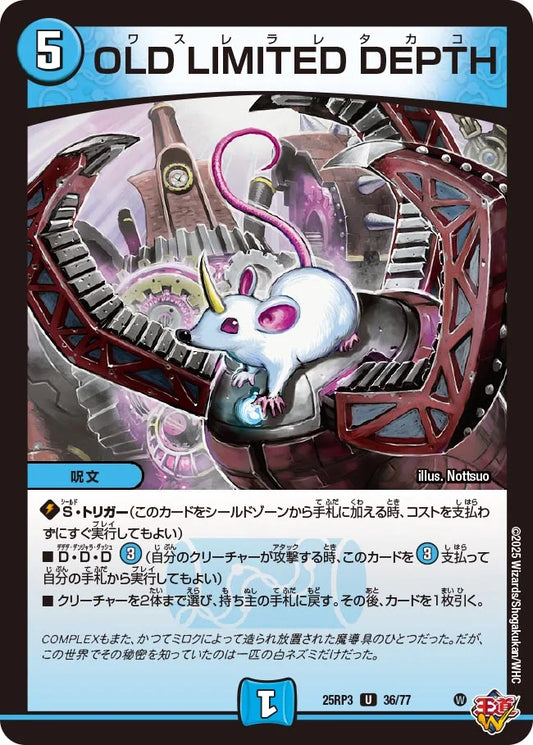 《OLD LIMITED DEPTH》U【DM25-RP3】[36/77]