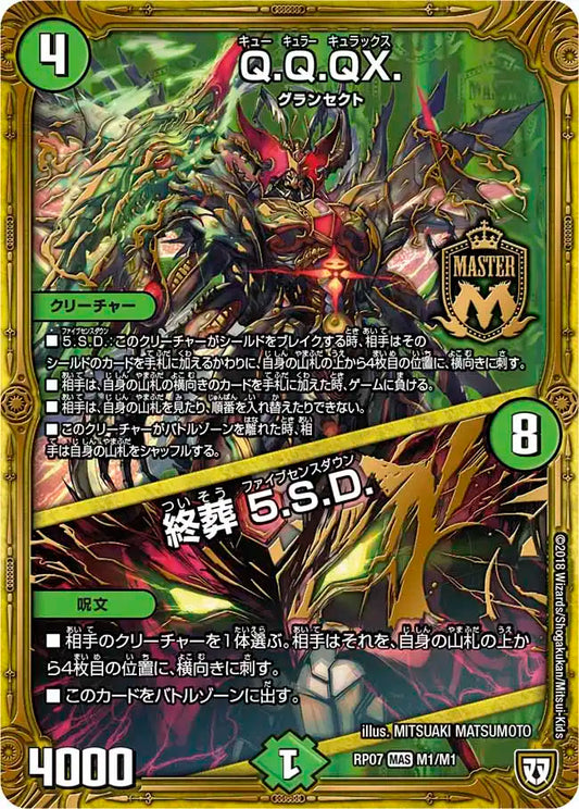 【状態B】《Q.Q.QX. / 終葬 5.S.D.》MAS【DMRP-07】[M1/M1]