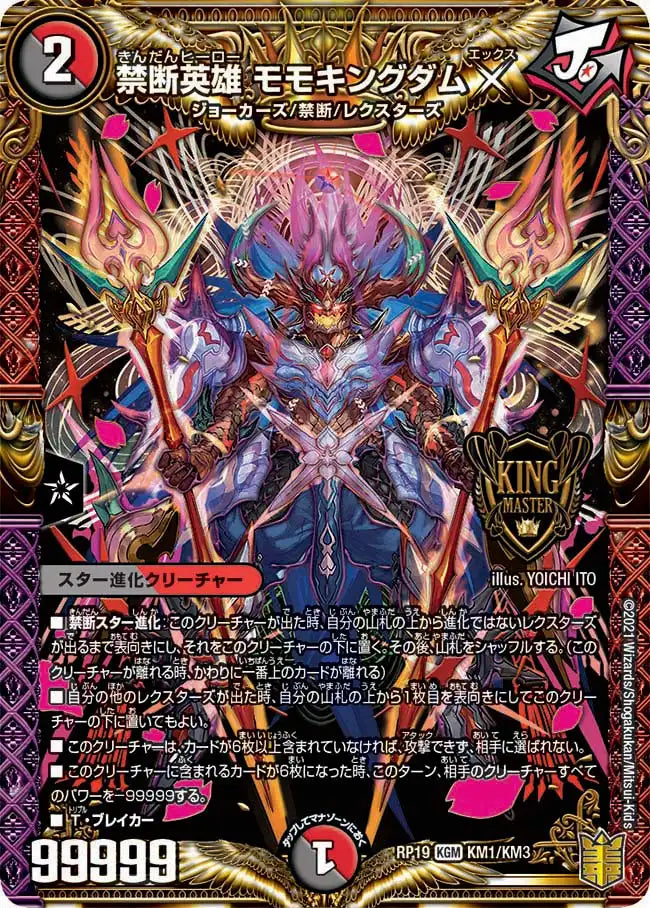 【状態C】《禁断英雄 モモキングダムX》KGM【DMRP-19】[KM1/KM3]