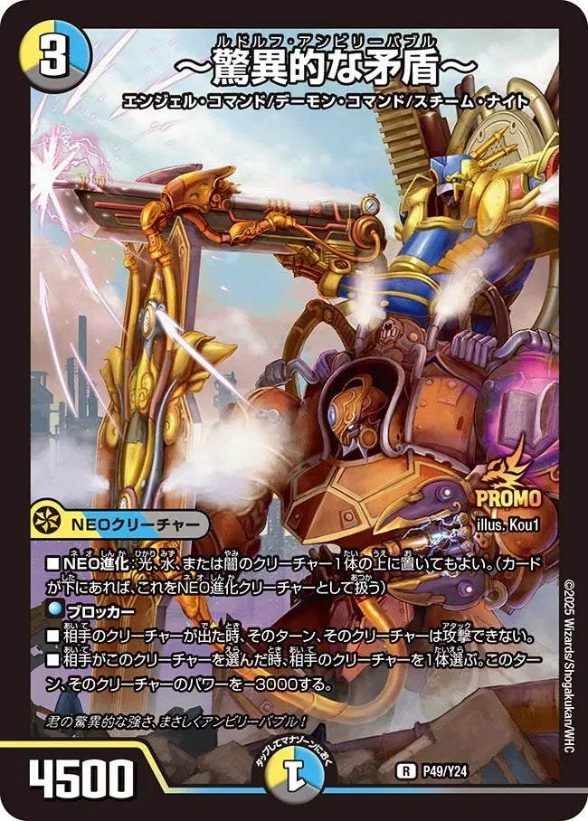 プロモ限定カード 第24期 | 国内最大級デュエルマスターズ通販