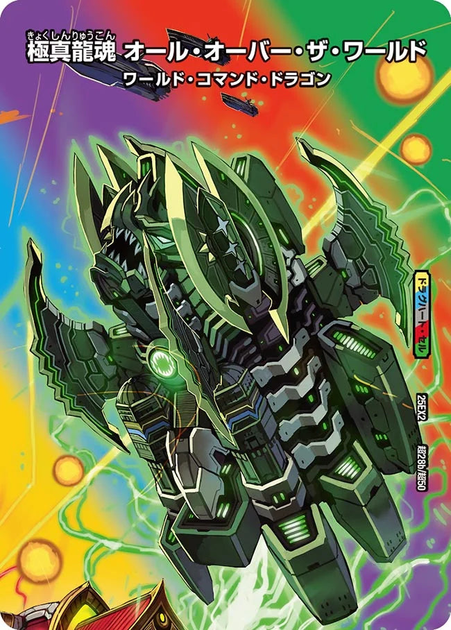 《龍魂要塞 ブルニカ / 極真龍魂 オール・オーバー・ザ・ワールド》R【DM25-EX2】[超28/超50]