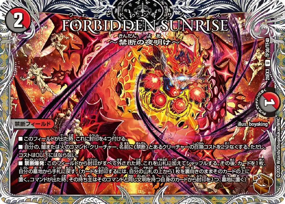 【状態B】《FORBIDDEN SUNRISE ～禁断の夜明け～》U【DM25-EX3】[TF30/TF40]