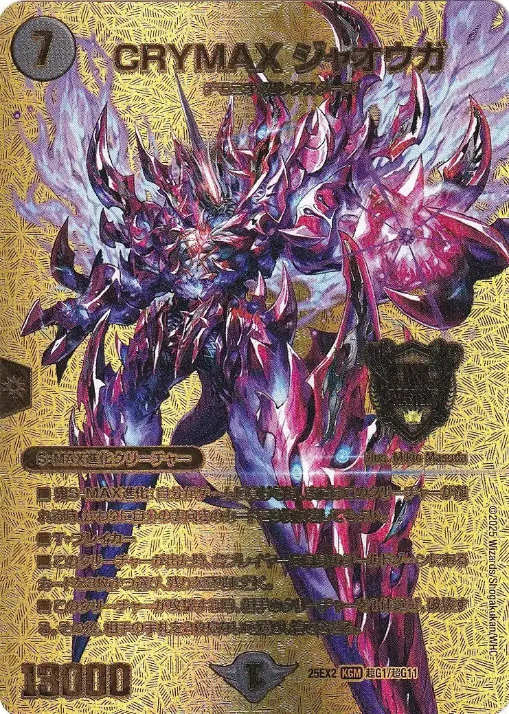 【状態B】《CRYMAX ジャオウガ》KGM【DM25-EX2】[超G1/超G11]