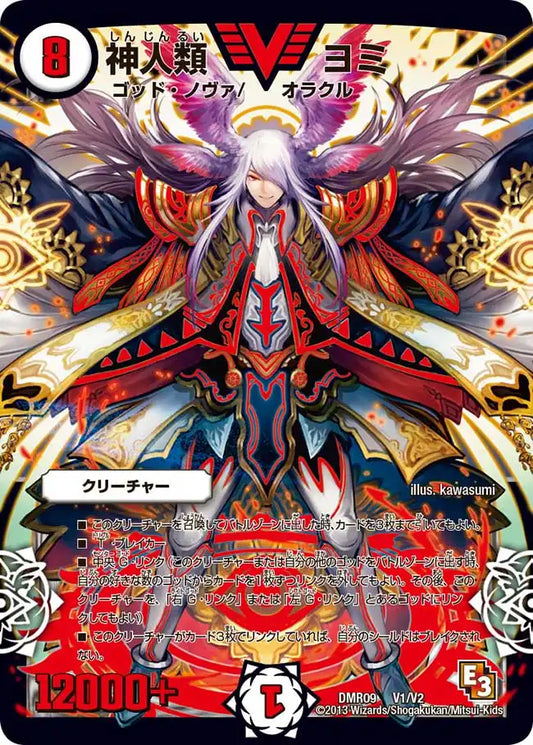 【状態D】《神人類 ヨミ》VIC【DMR-09】[V1/V2]