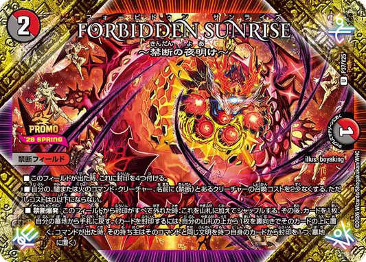 《FORBIDDEN SUNRISE ～禁断の夜明け～》U【PROMO-Y25】[P37/Y25]