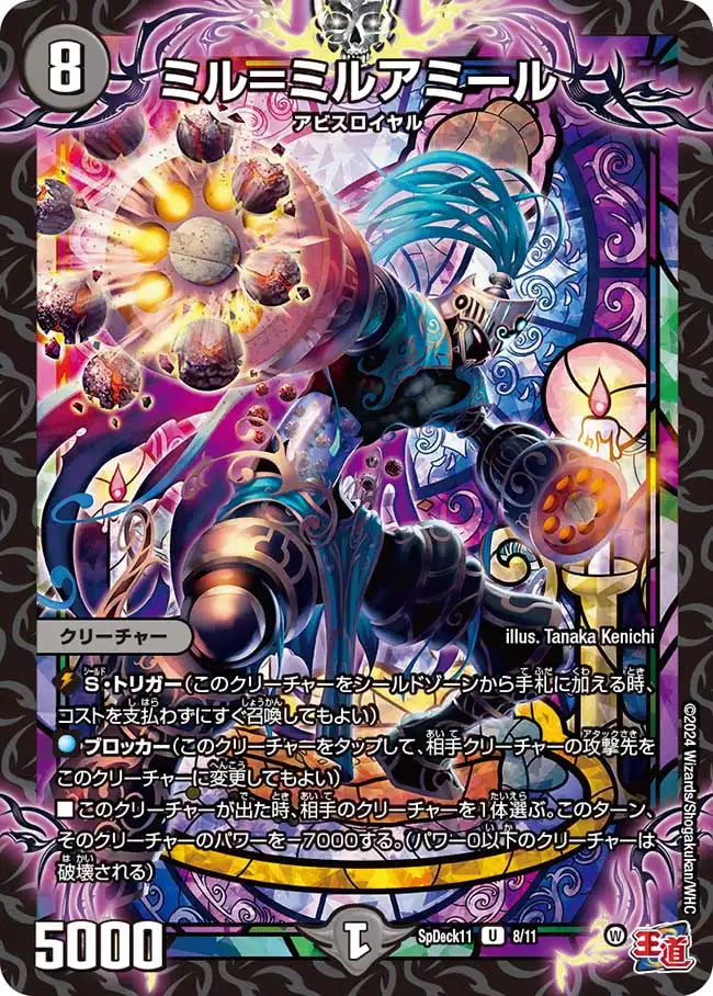 《ミル＝ミルアミール》U【SpDeck11】[8/11]