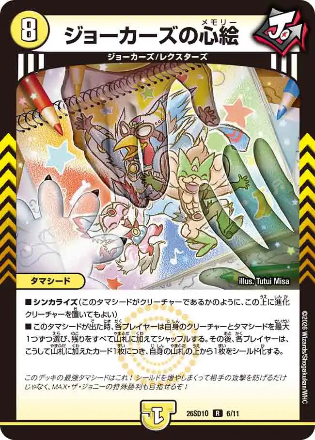 《ジョーカーズの心絵》R【DM26-SD1O】[6/11]