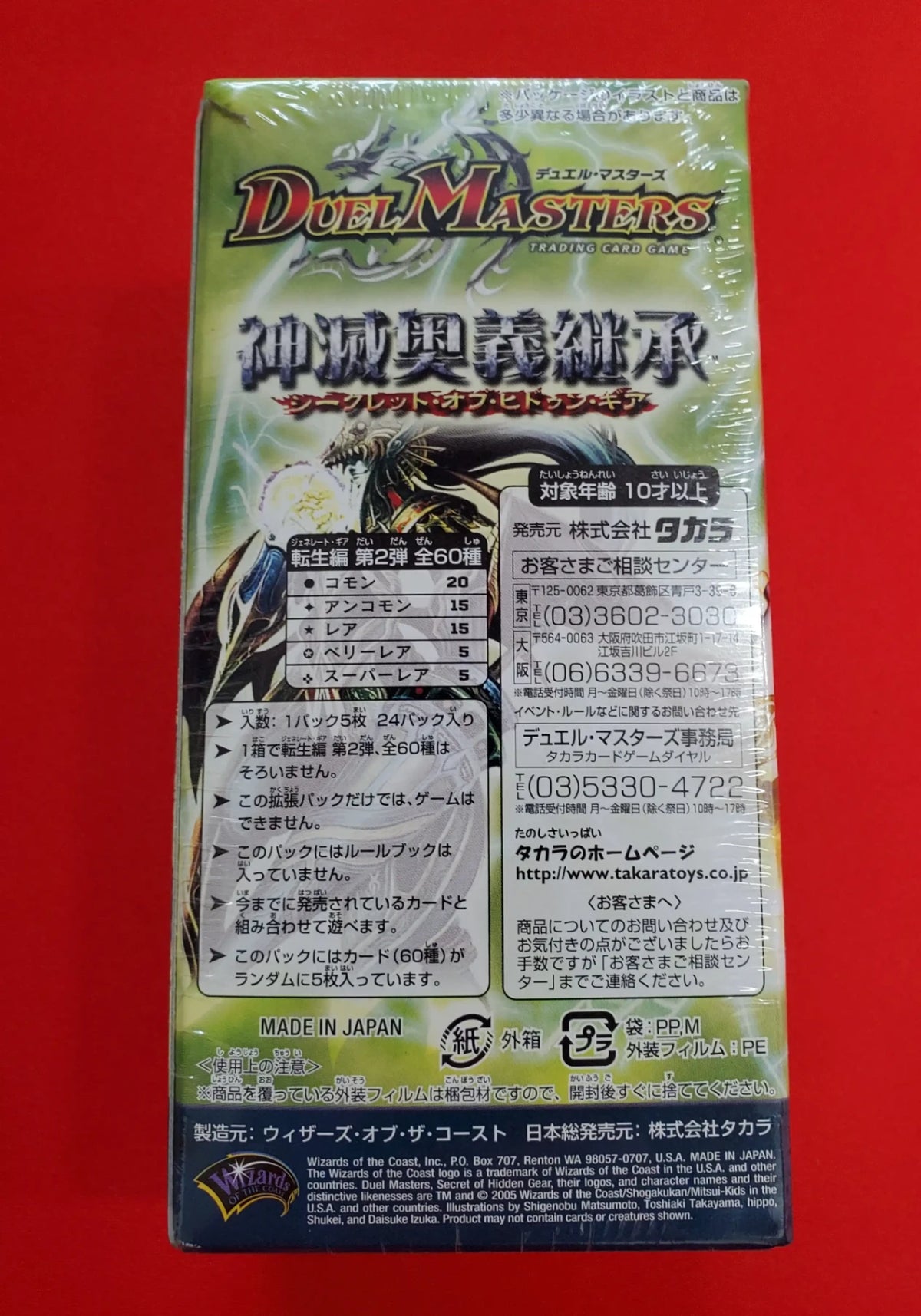 未開封】デュエルマスターズ 神滅奥義継承7パックセット 未開封 未開封】デュエルマスターズ 神滅奥義継承7パックセット 未開封